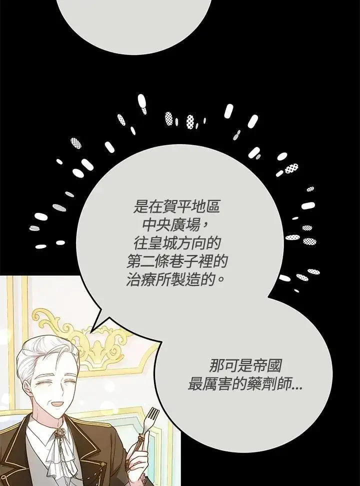 《男主的侄子太喜欢我了》第76话图58