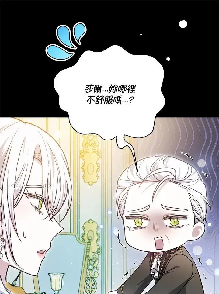 《男主的侄子太喜欢我了》第76话图60