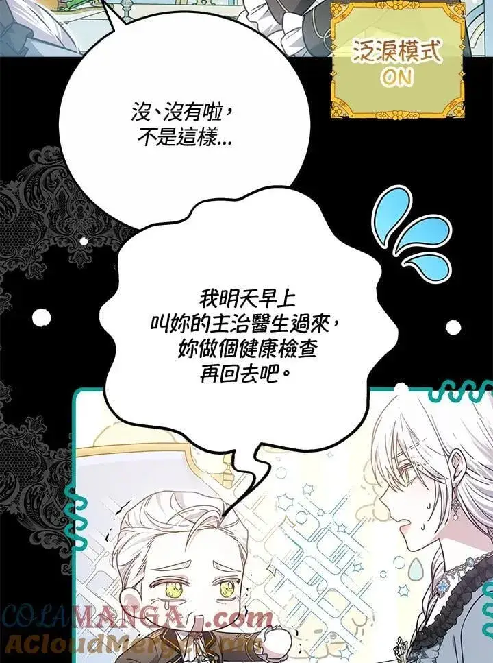 《男主的侄子太喜欢我了》第76话图61
