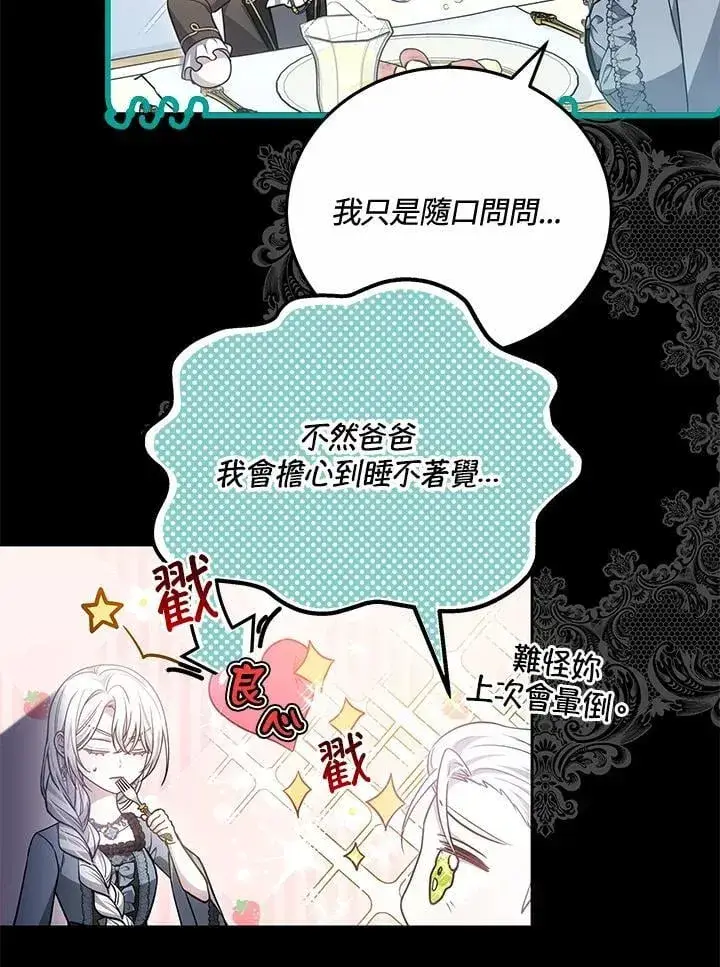 《男主的侄子太喜欢我了》第76话图62