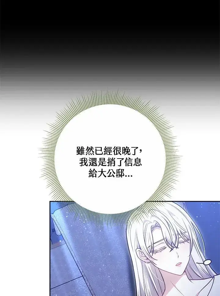《男主的侄子太喜欢我了》第76话图63