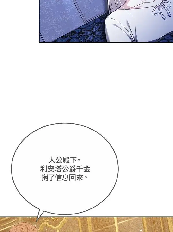 《男主的侄子太喜欢我了》第76话图64