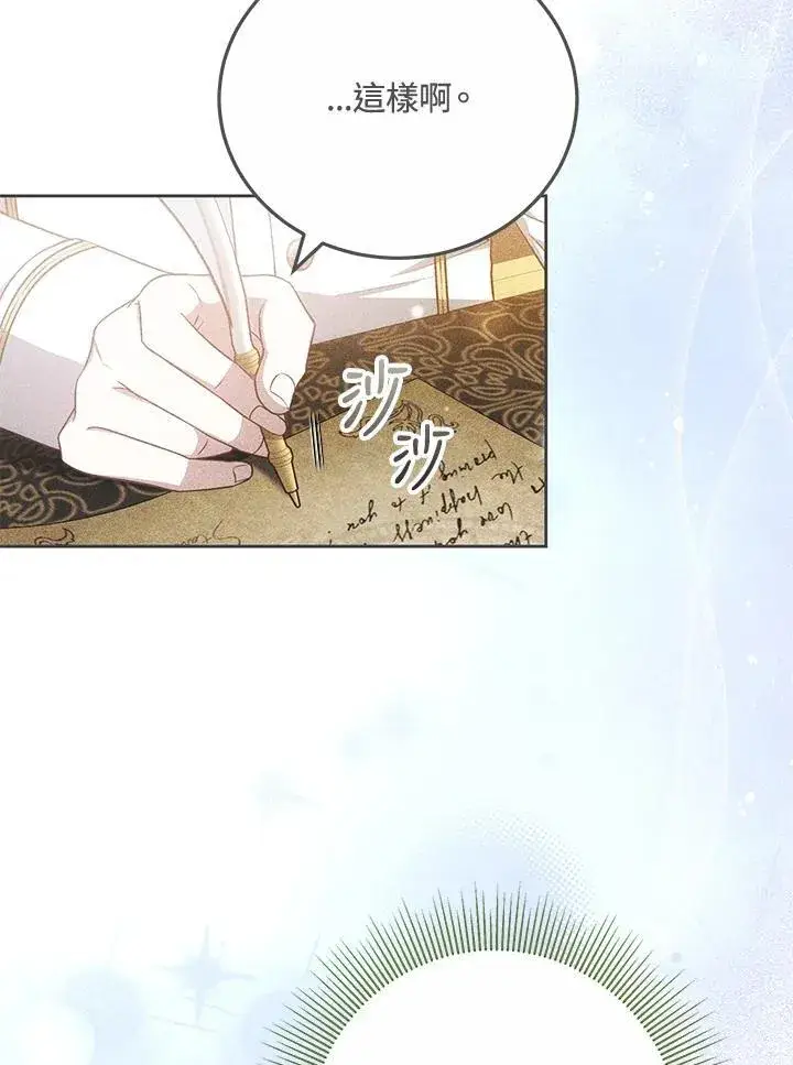 《男主的侄子太喜欢我了》第76话图67