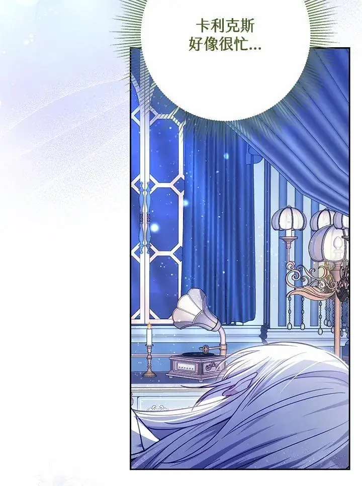 《男主的侄子太喜欢我了》第76话图68