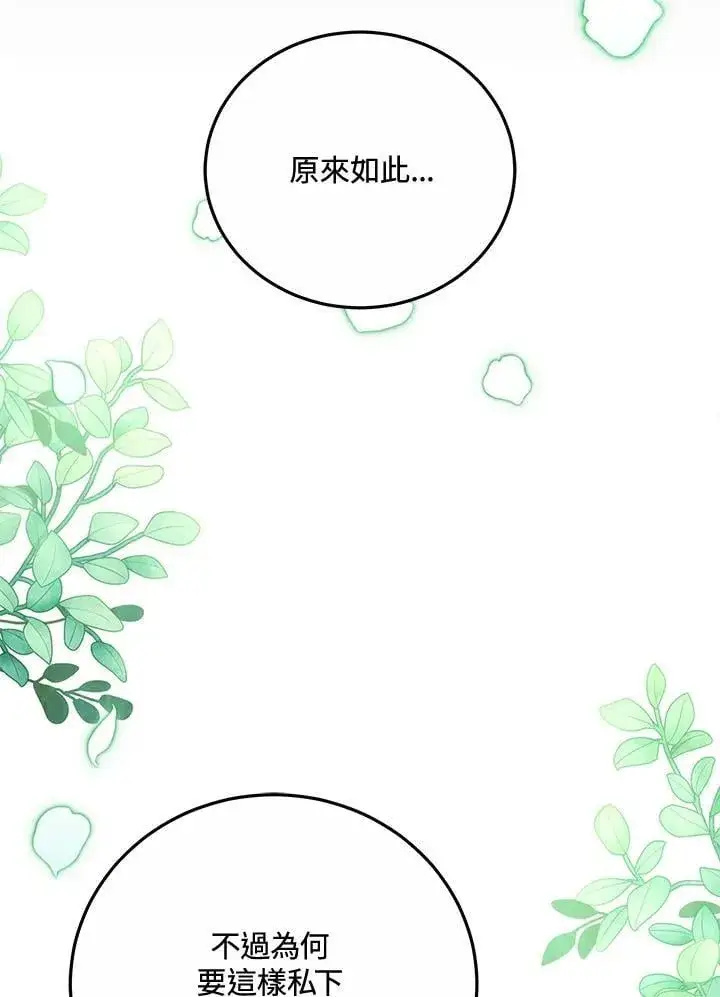 《男主的侄子太喜欢我了》第76话图7