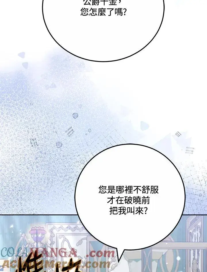 《男主的侄子太喜欢我了》第76话图73