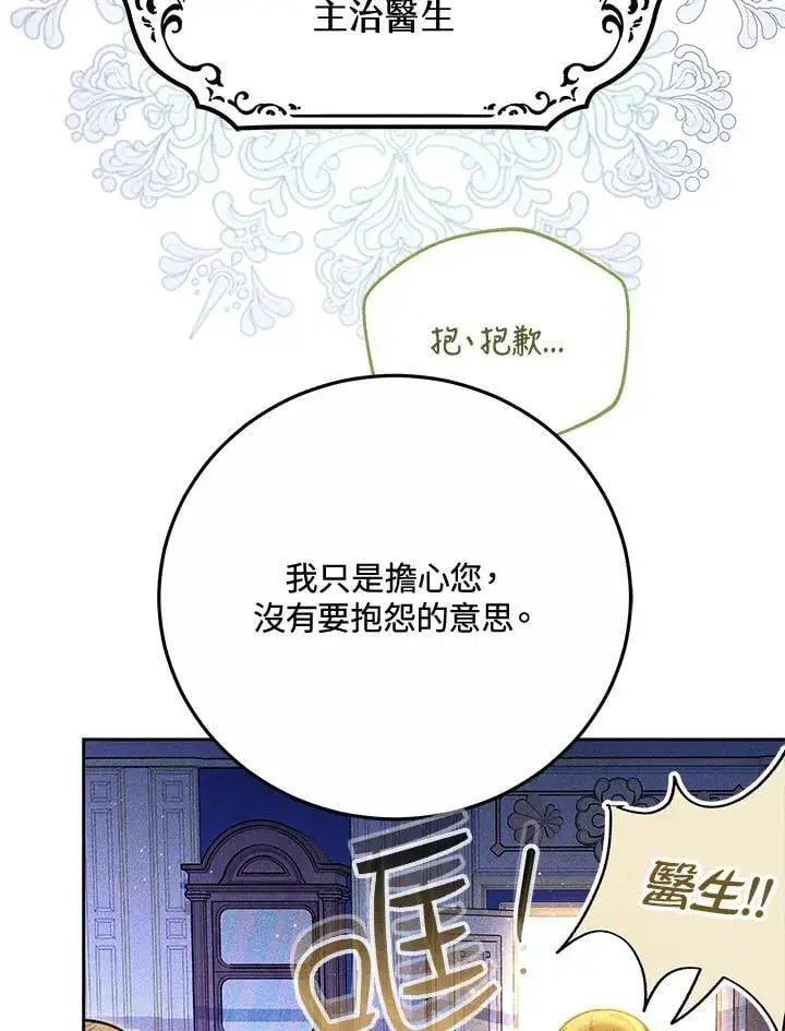 《男主的侄子太喜欢我了》第76话图75