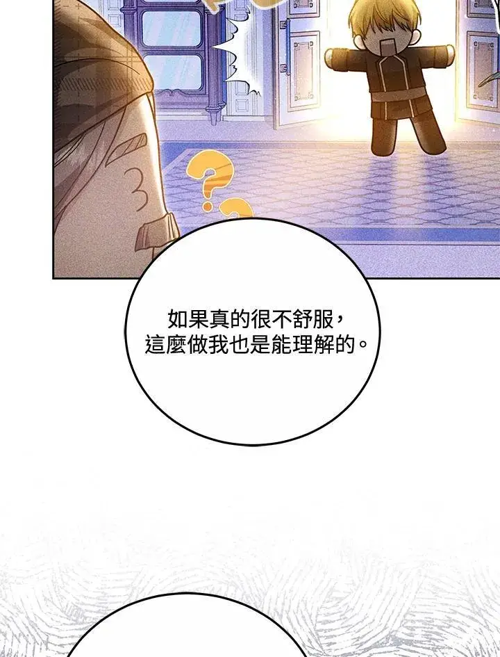 《男主的侄子太喜欢我了》第76话图76