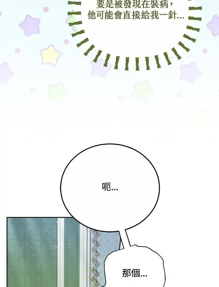 《男主的侄子太喜欢我了》第76话图78