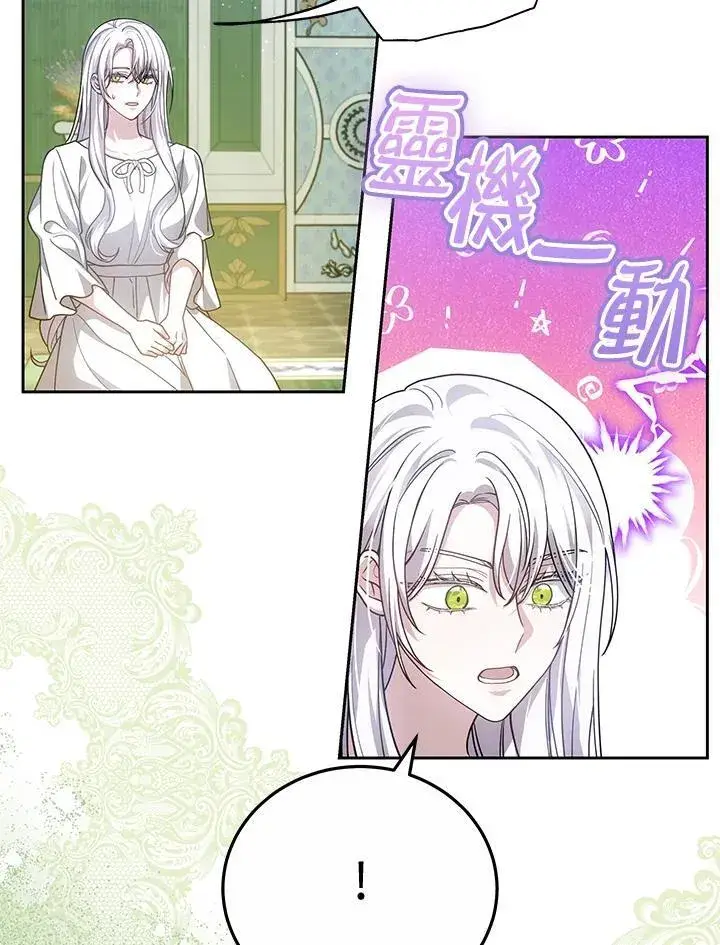 《男主的侄子太喜欢我了》第76话图79