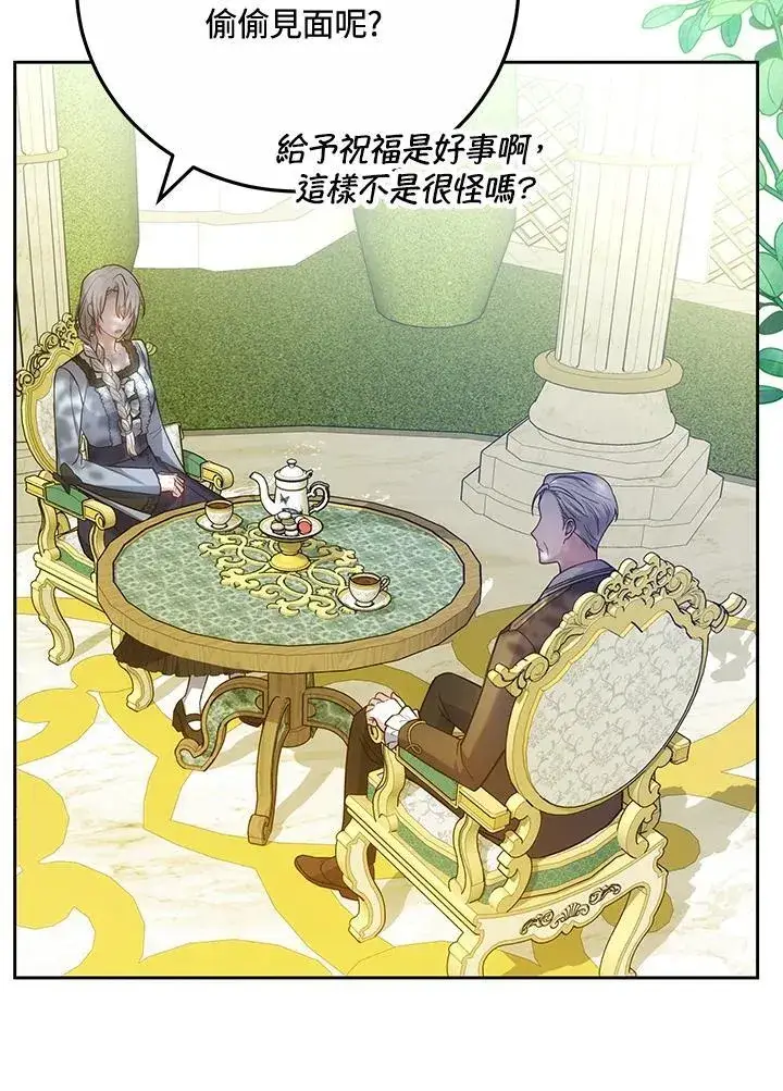 《男主的侄子太喜欢我了》第76话图8
