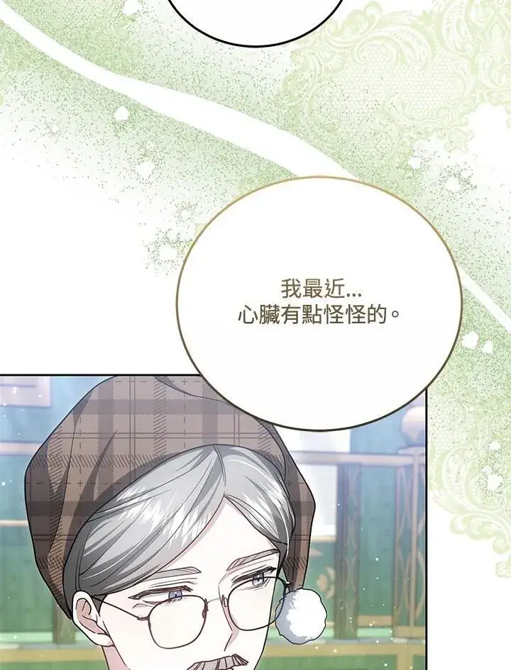 《男主的侄子太喜欢我了》第76话图80