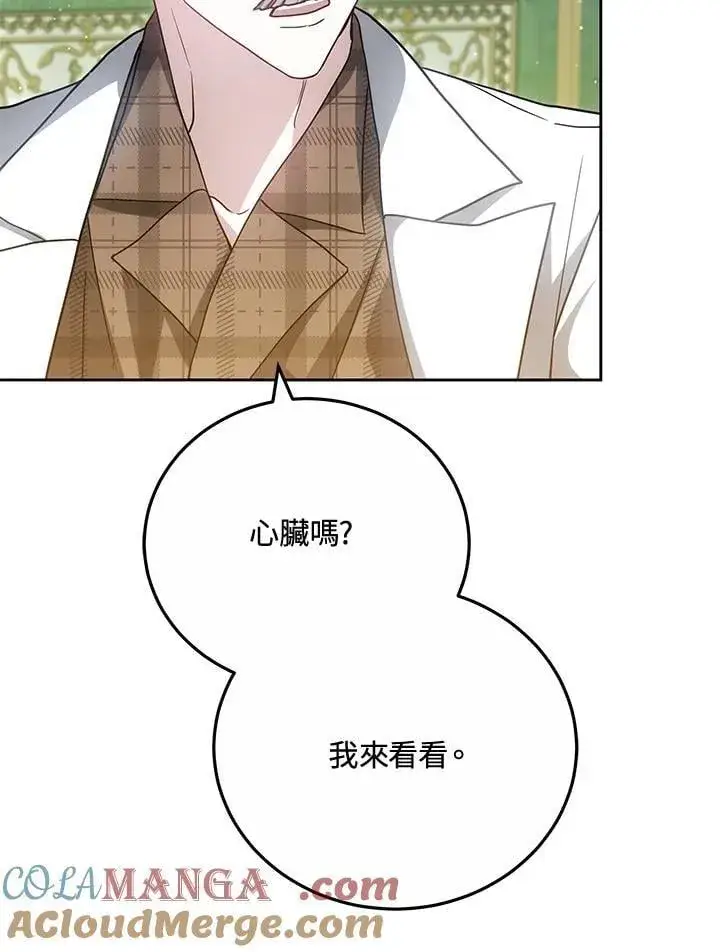 《男主的侄子太喜欢我了》第76话图81