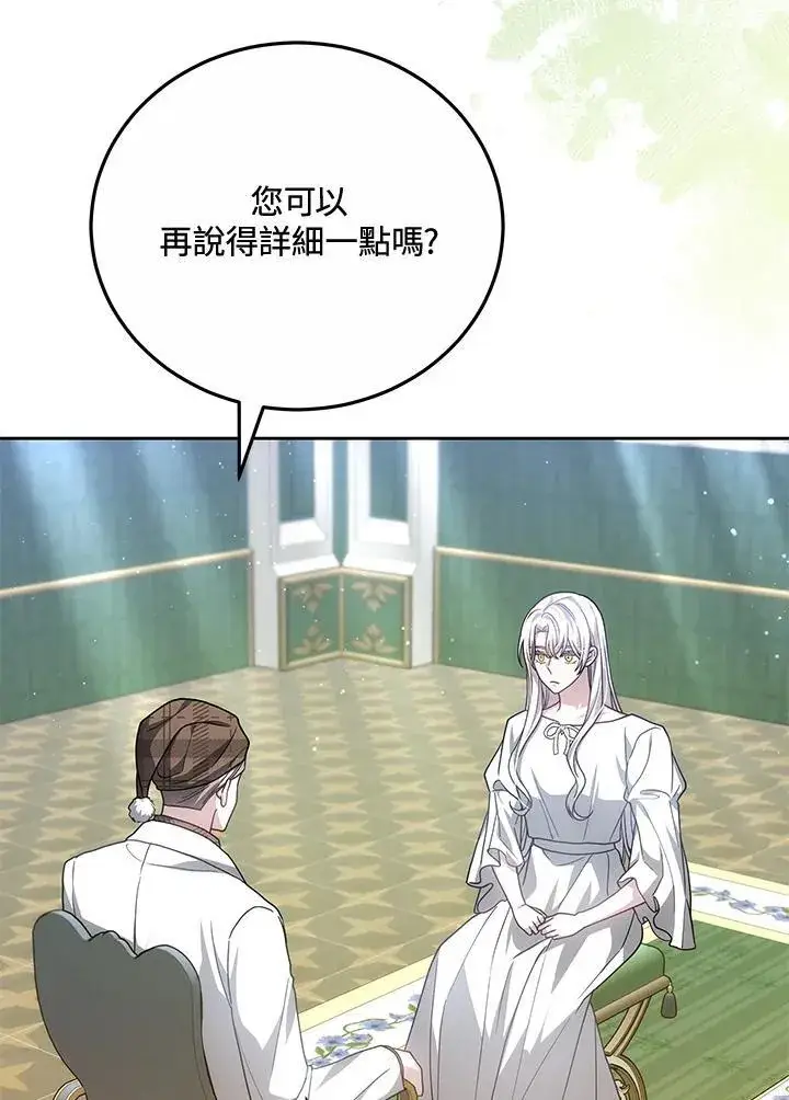 《男主的侄子太喜欢我了》第76话图84