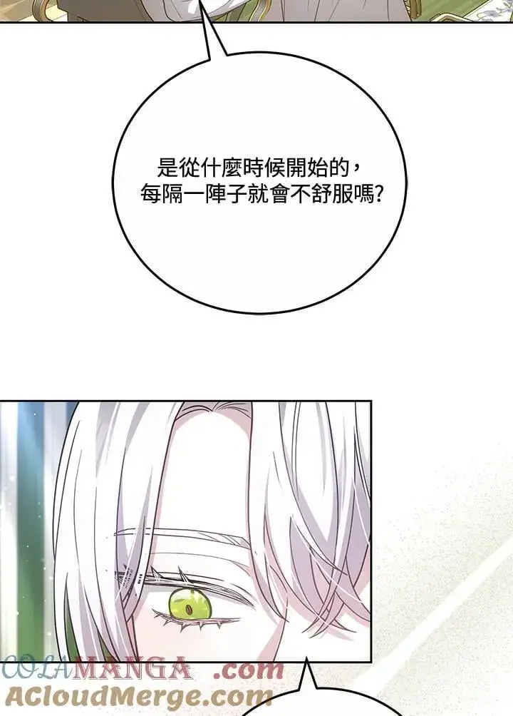 《男主的侄子太喜欢我了》第76话图85