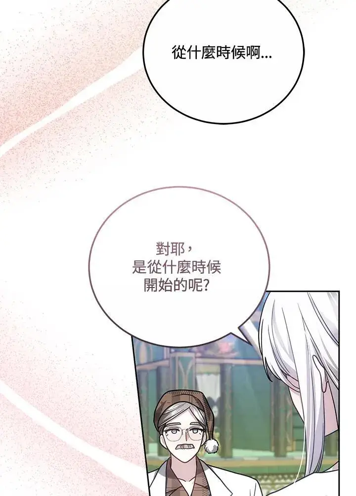 《男主的侄子太喜欢我了》第76话图86