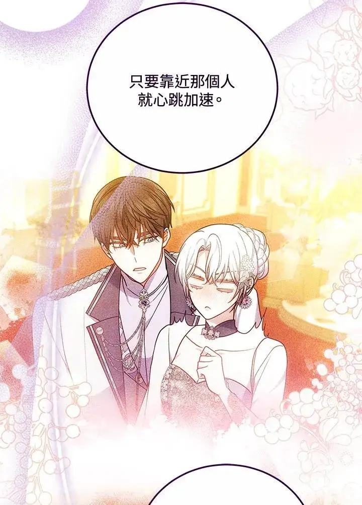 《男主的侄子太喜欢我了》第76话图88