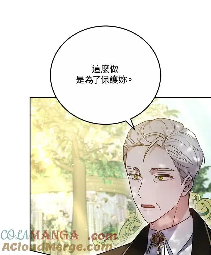 《男主的侄子太喜欢我了》第76话图9