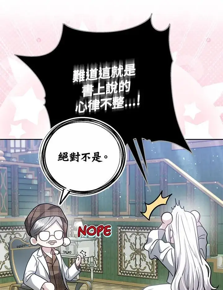 《男主的侄子太喜欢我了》第76话图92