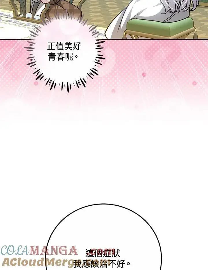 《男主的侄子太喜欢我了》第76话图93