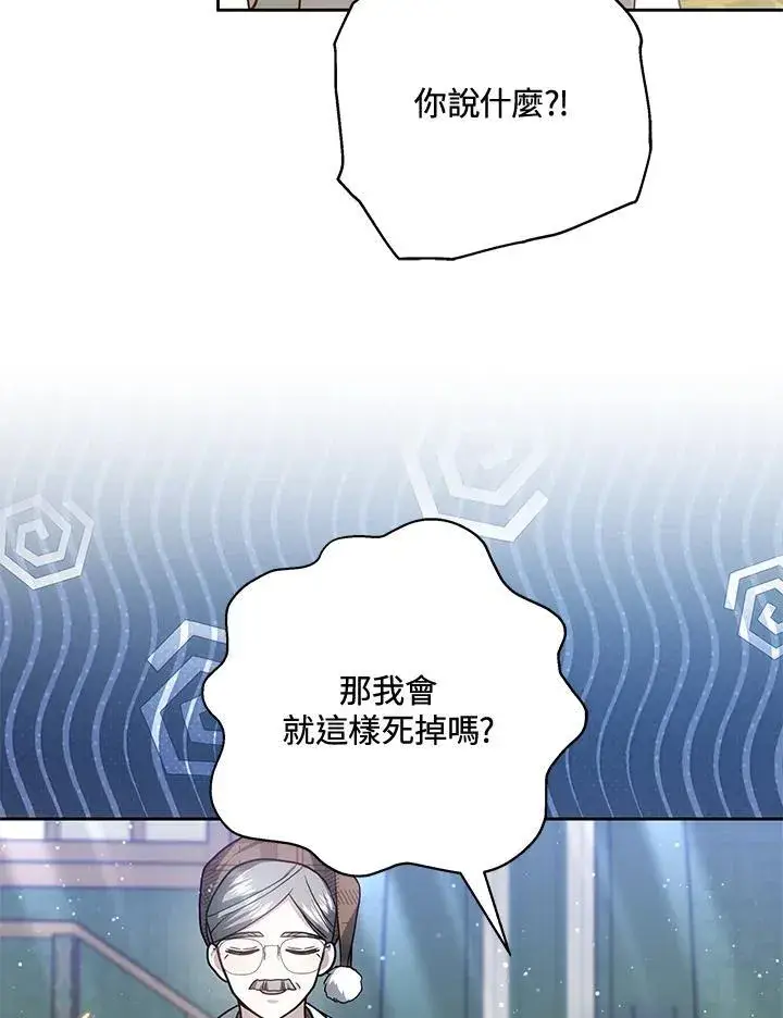 《男主的侄子太喜欢我了》第76话图95