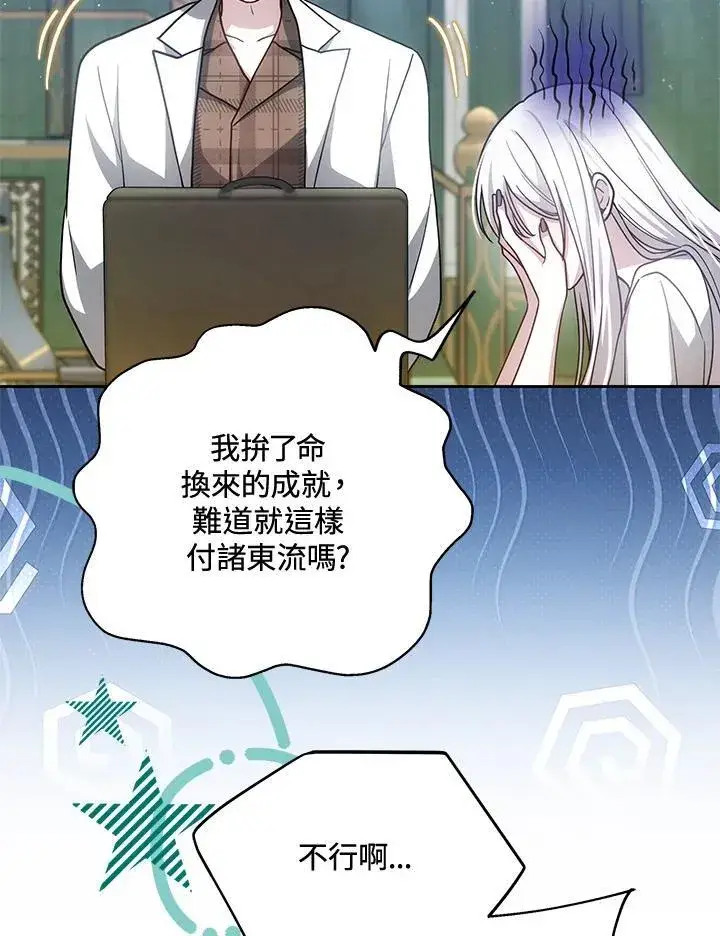 《男主的侄子太喜欢我了》第76话图96
