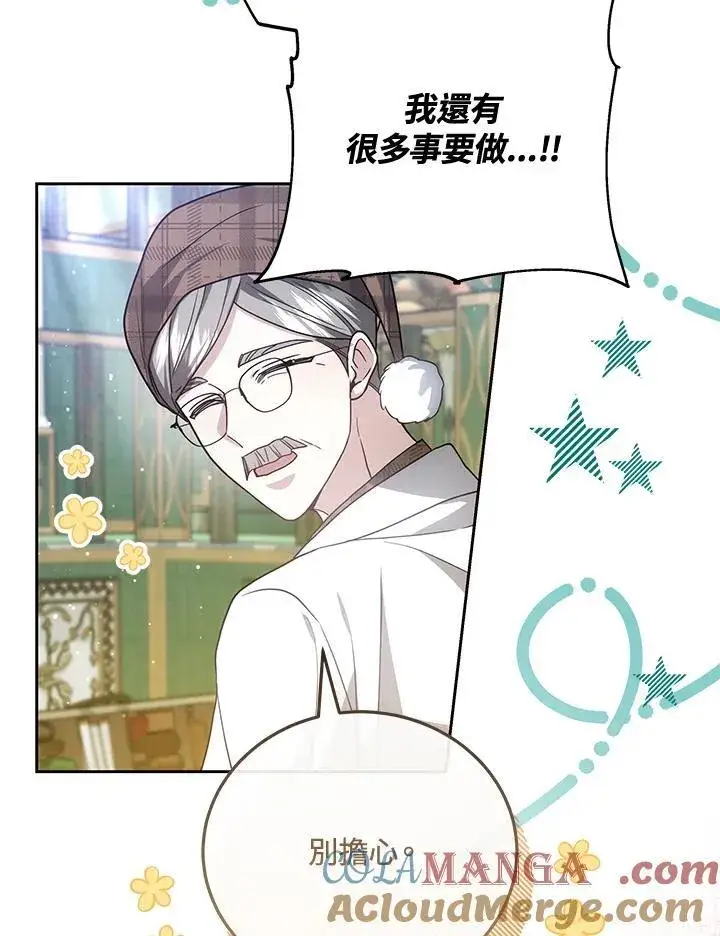 《男主的侄子太喜欢我了》第76话图97
