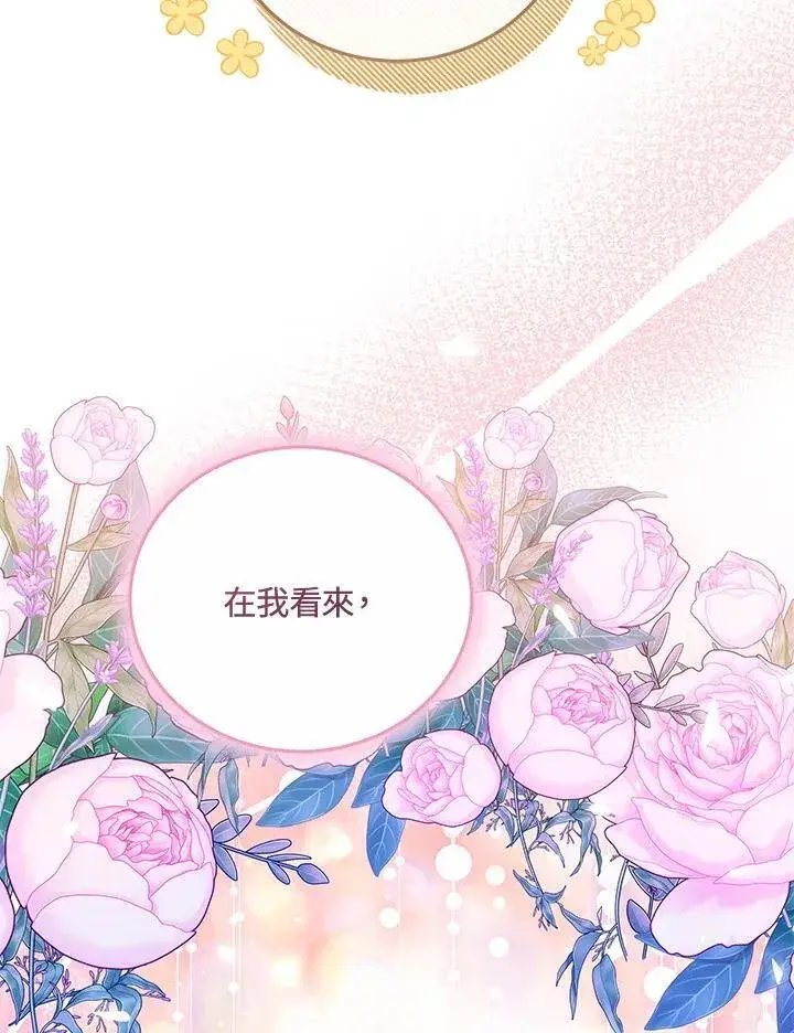 《男主的侄子太喜欢我了》第76话图98