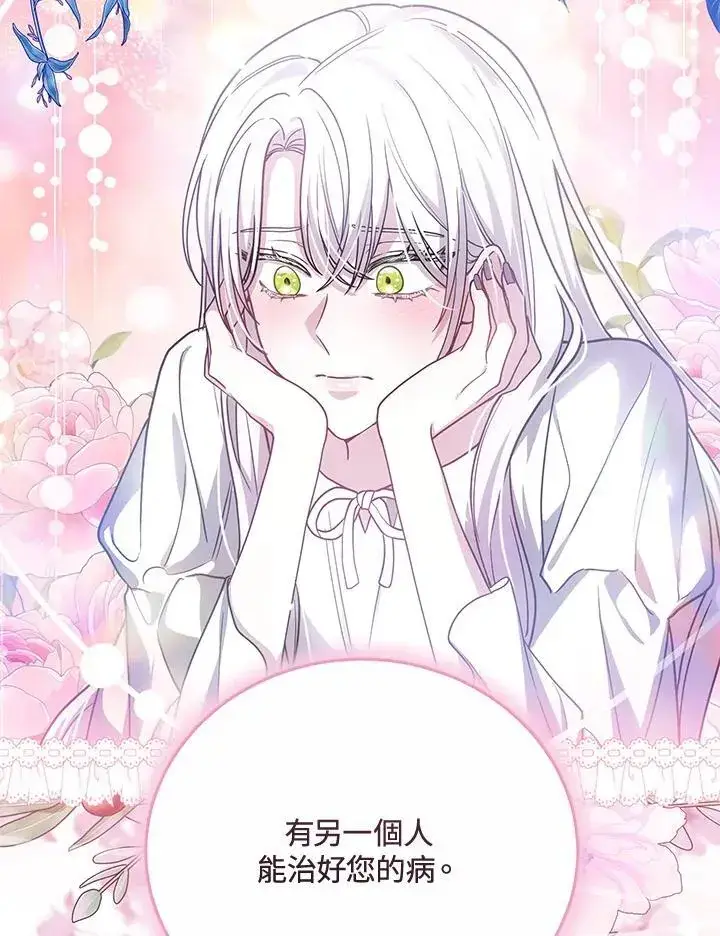 《男主的侄子太喜欢我了》第76话图99