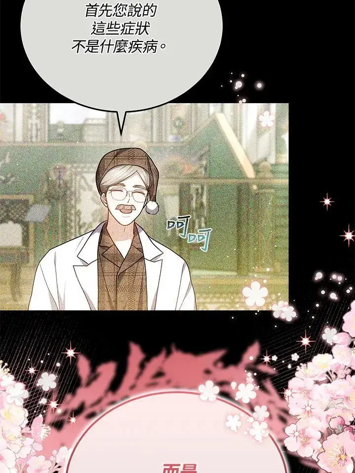 《男主的侄子太喜欢我了》第77话图100