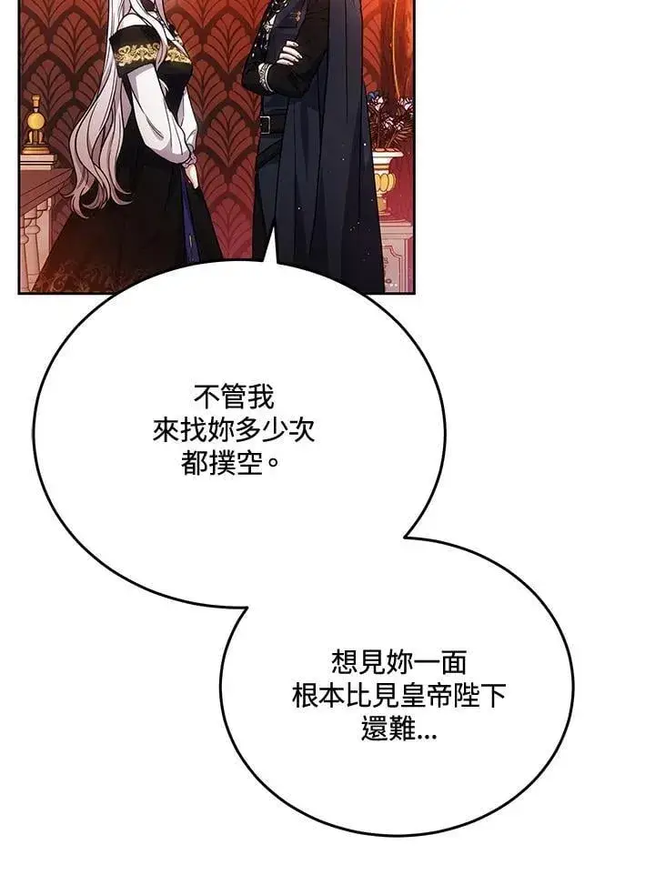 《男主的侄子太喜欢我了》第77话图103