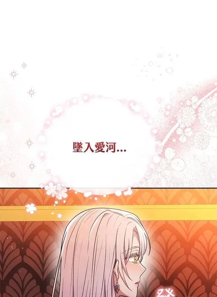 《男主的侄子太喜欢我了》第77话图104