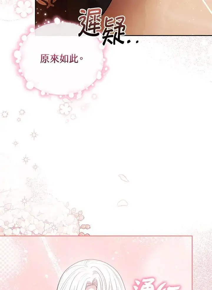 《男主的侄子太喜欢我了》第77话图108