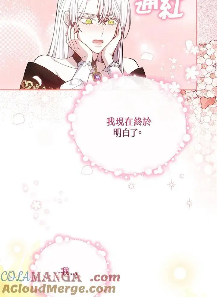《男主的侄子太喜欢我了》第77话图109