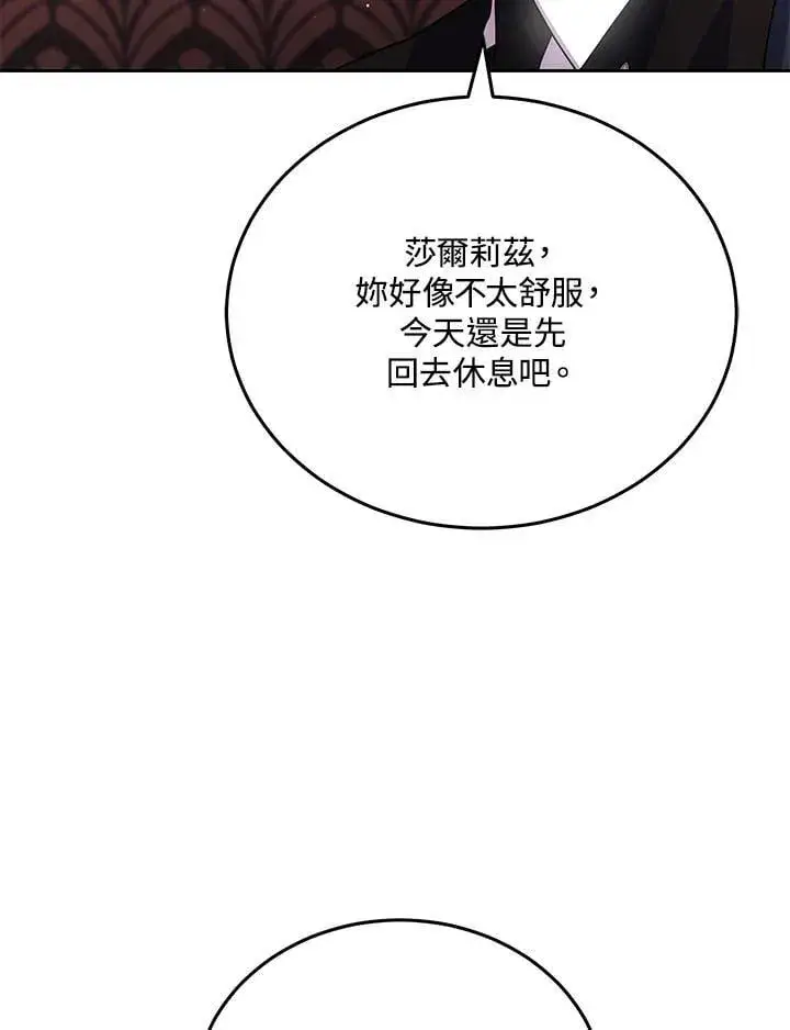 《男主的侄子太喜欢我了》第77话图116