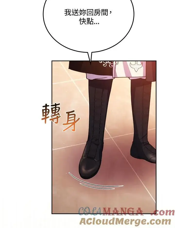 《男主的侄子太喜欢我了》第77话图117