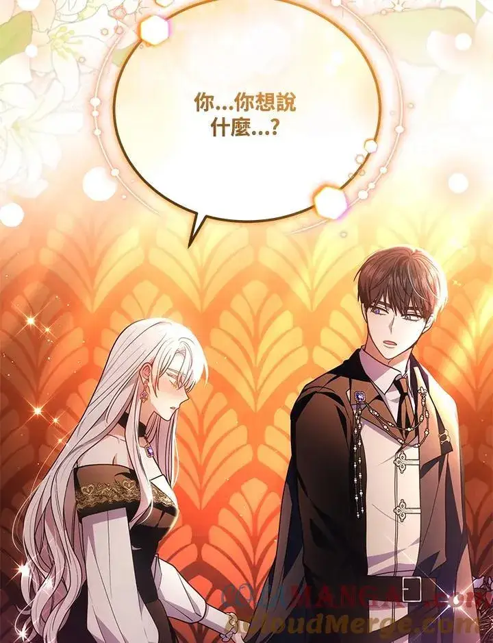 《男主的侄子太喜欢我了》第77话图121
