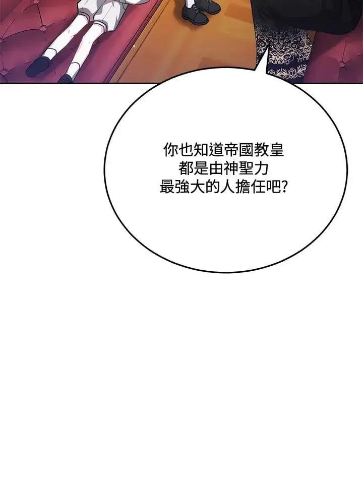 《男主的侄子太喜欢我了》第77话图16