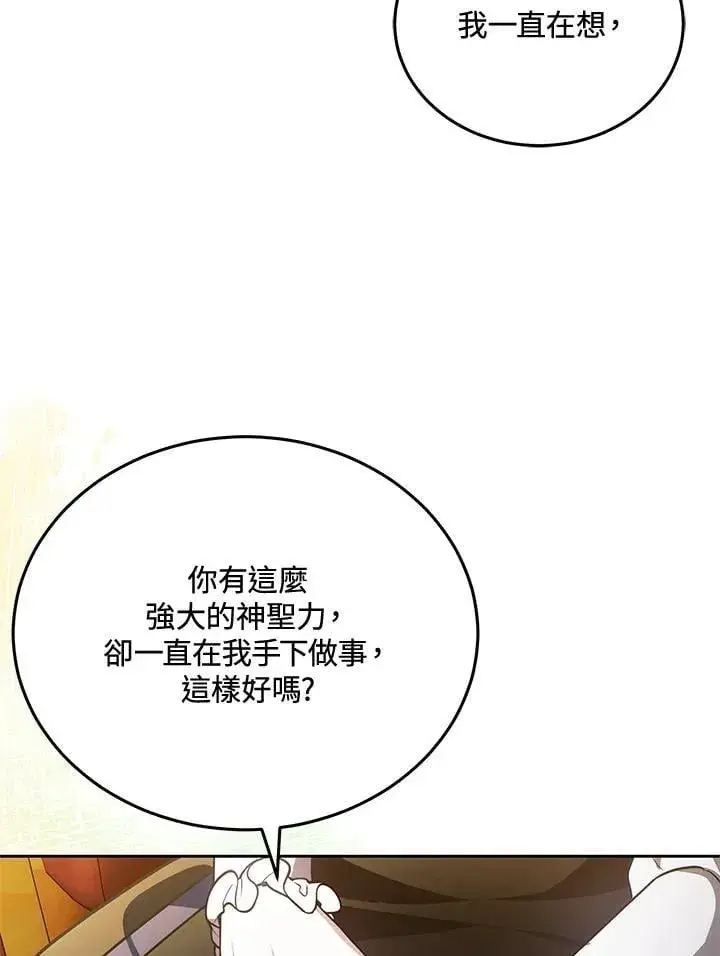 《男主的侄子太喜欢我了》第77话图18