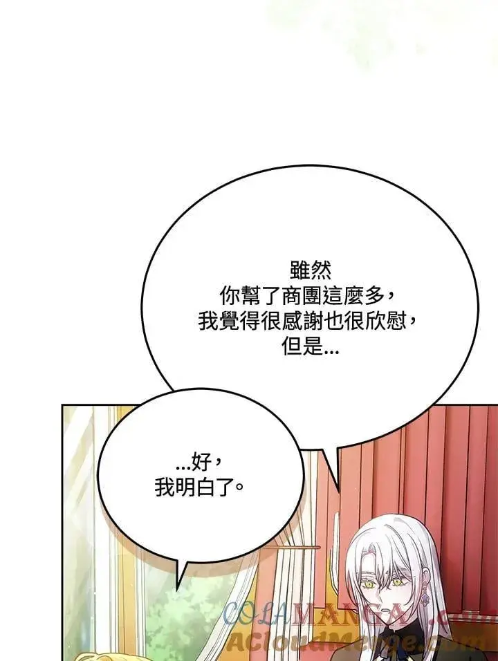 《男主的侄子太喜欢我了》第77话图21