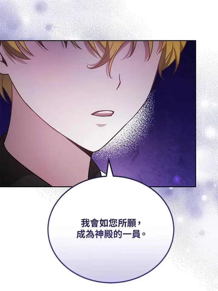 《男主的侄子太喜欢我了》第77话图23