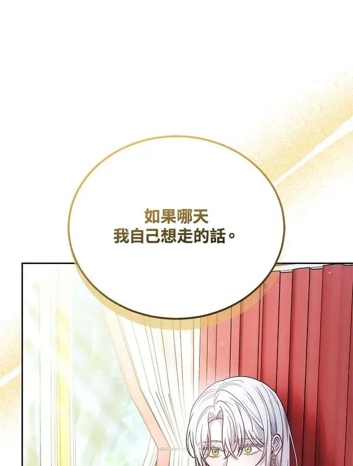 《男主的侄子太喜欢我了》第77话图24