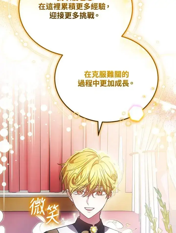 《男主的侄子太喜欢我了》第77话图27