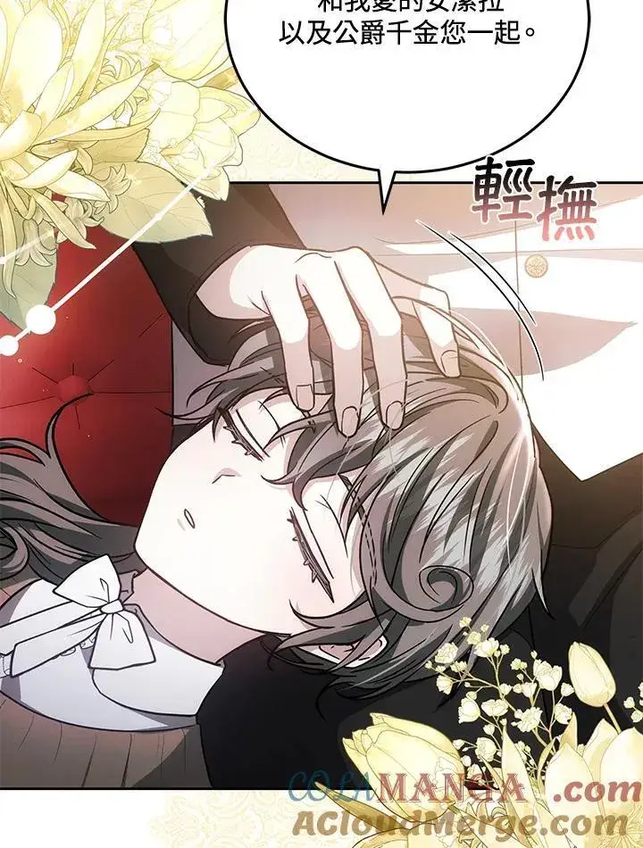 《男主的侄子太喜欢我了》第77话图29