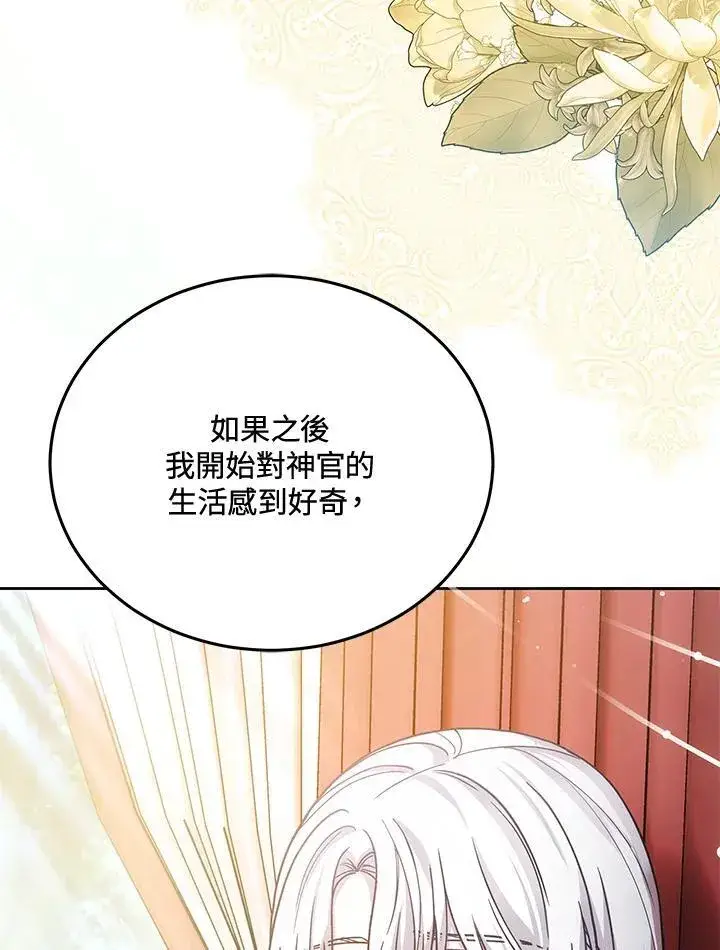 《男主的侄子太喜欢我了》第77话图30