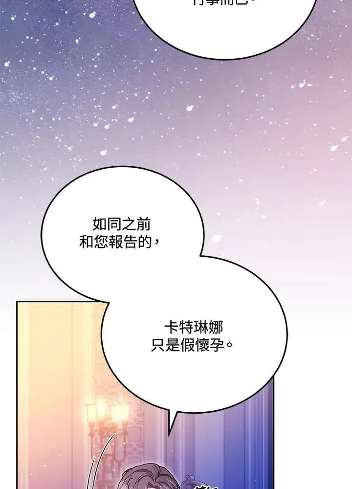 《男主的侄子太喜欢我了》第77话图39