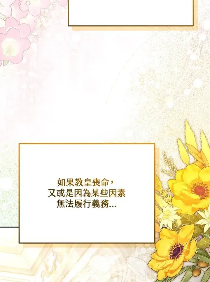 《男主的侄子太喜欢我了》第77话图4