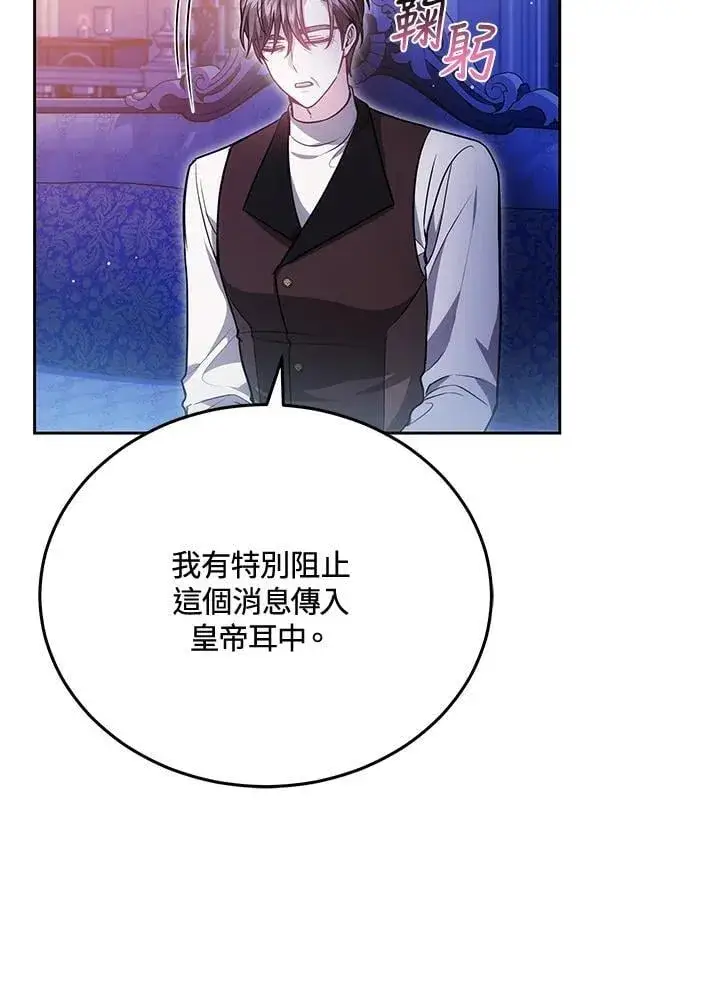 《男主的侄子太喜欢我了》第77话图40