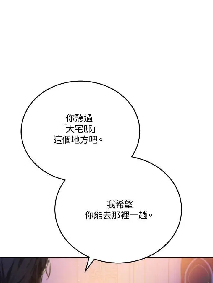 《男主的侄子太喜欢我了》第77话图44