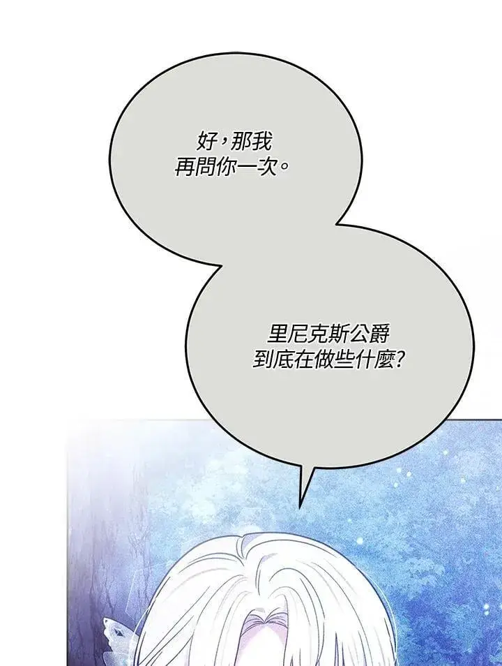 《男主的侄子太喜欢我了》第77话图50